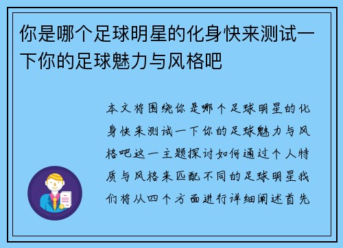 你是哪个足球明星的化身快来测试一下你的足球魅力与风格吧